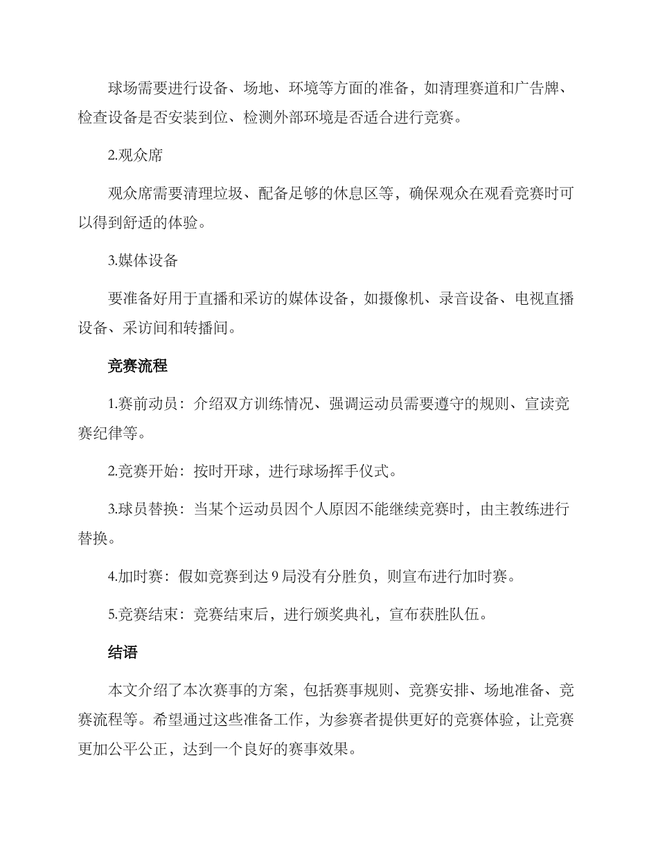赛事方案汇报材料_第2页