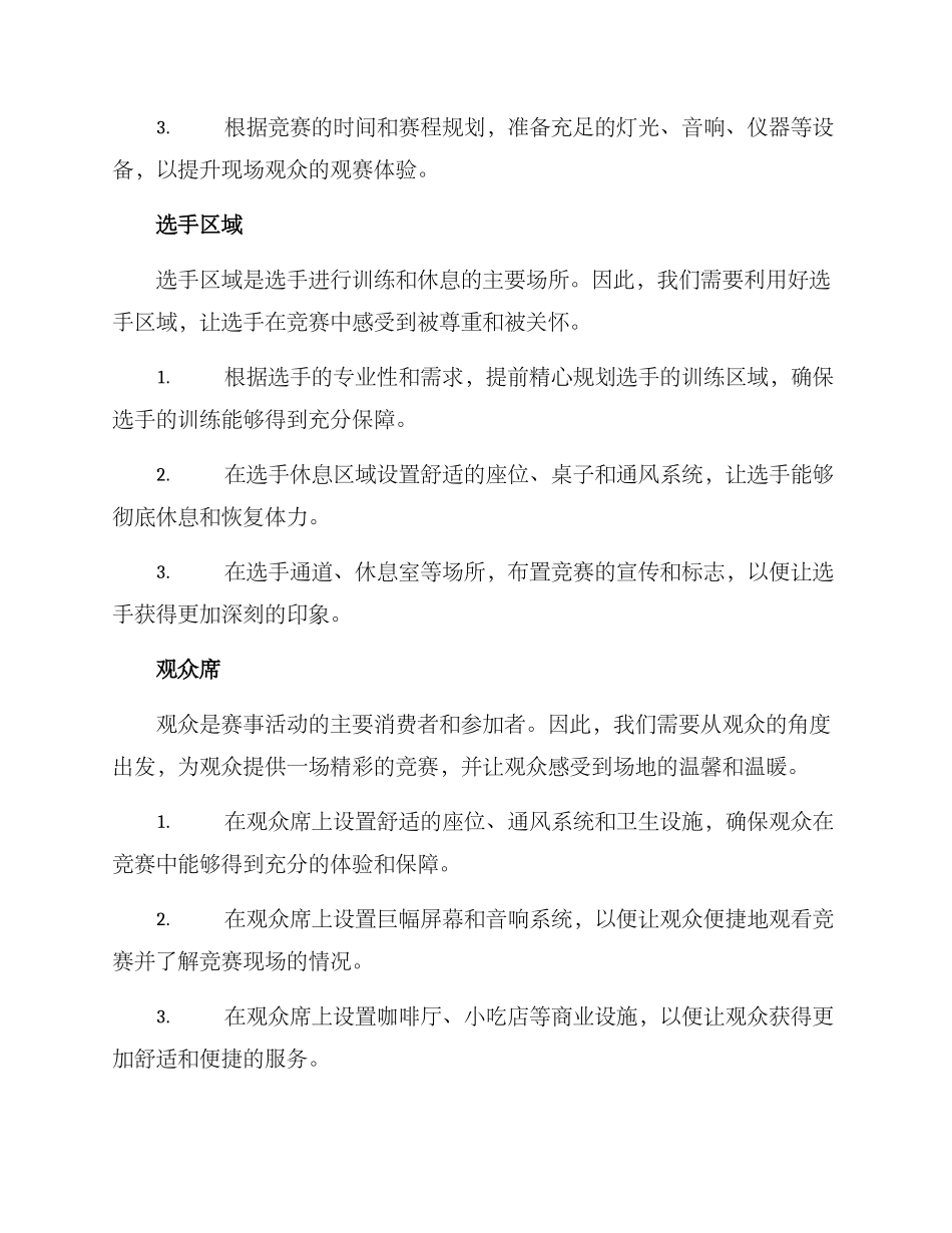 赛事活动布置方案_第2页