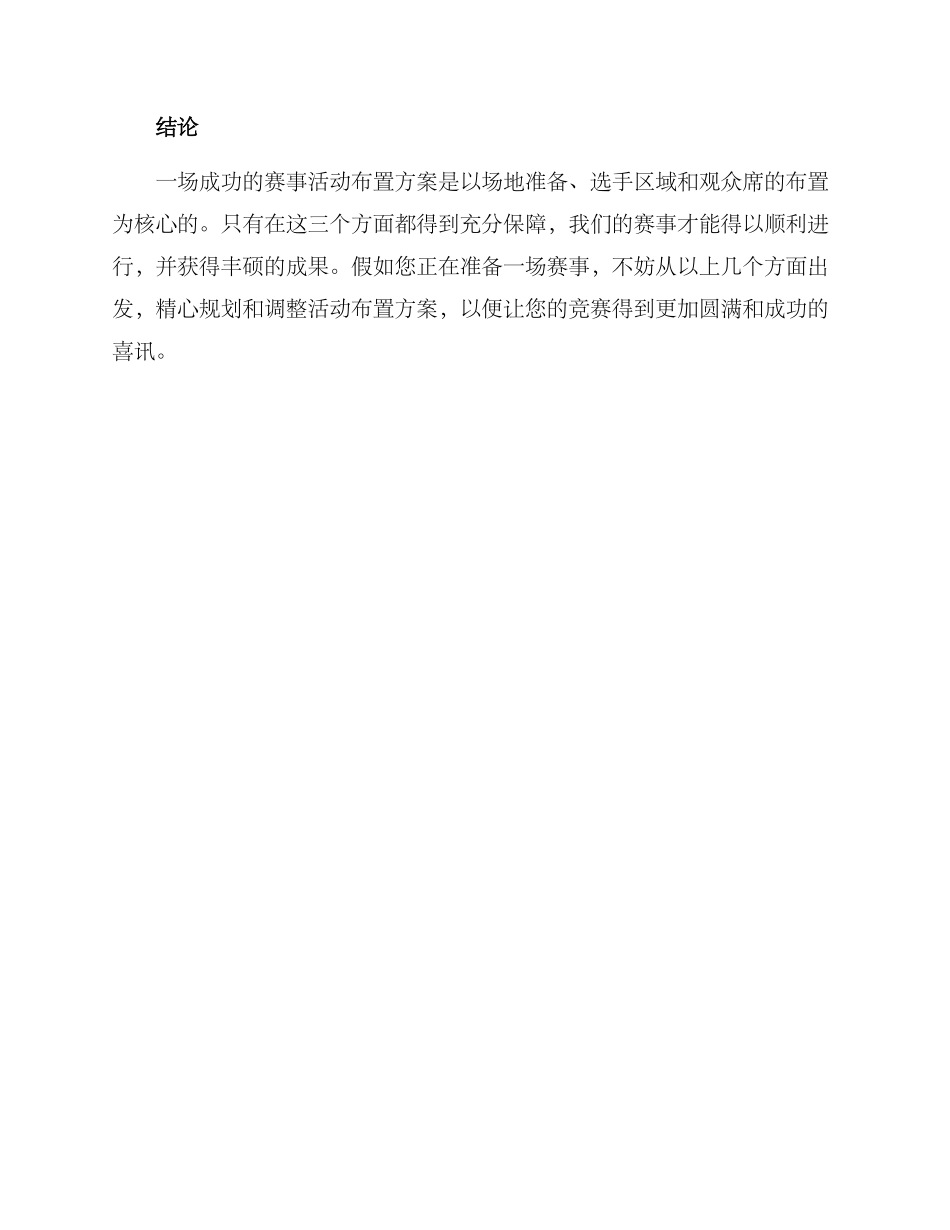赛事活动布置方案_第3页