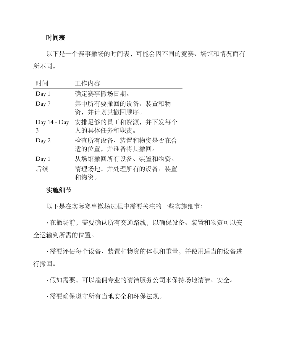 赛事撤场方案_第2页