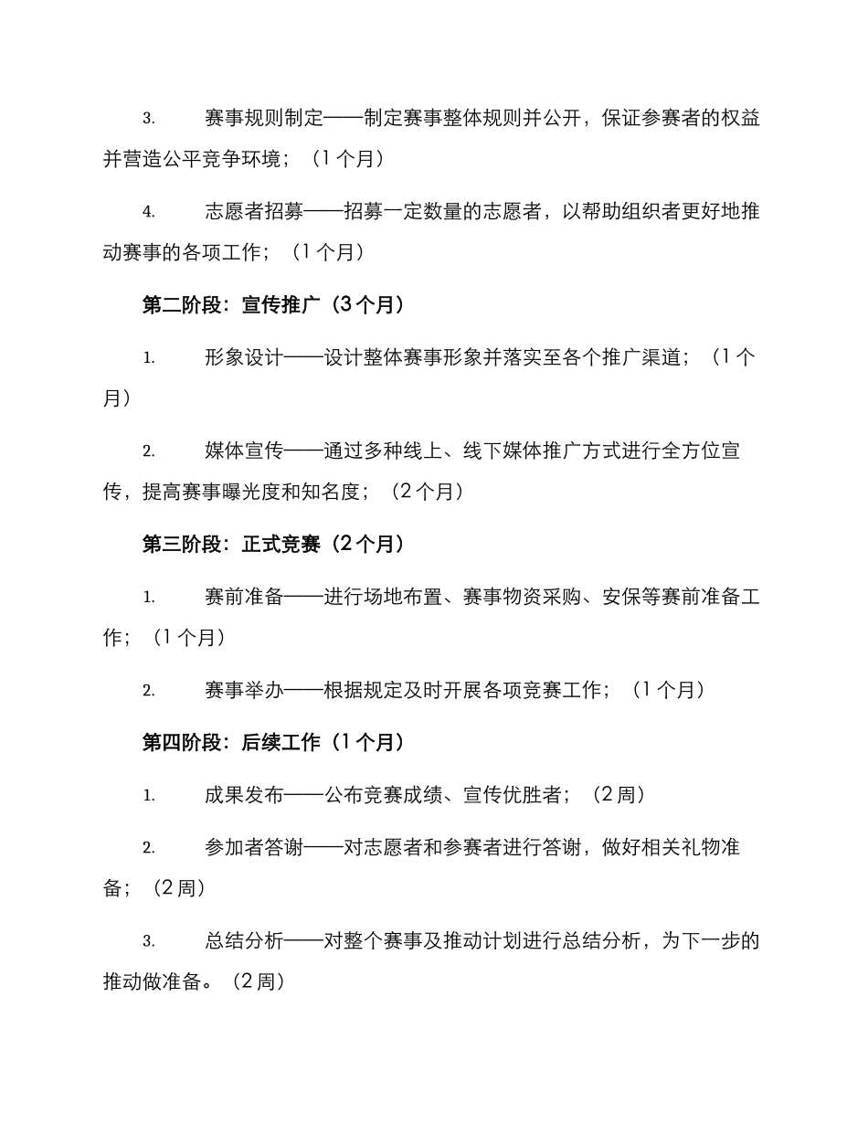 赛事推进计划方案_第2页