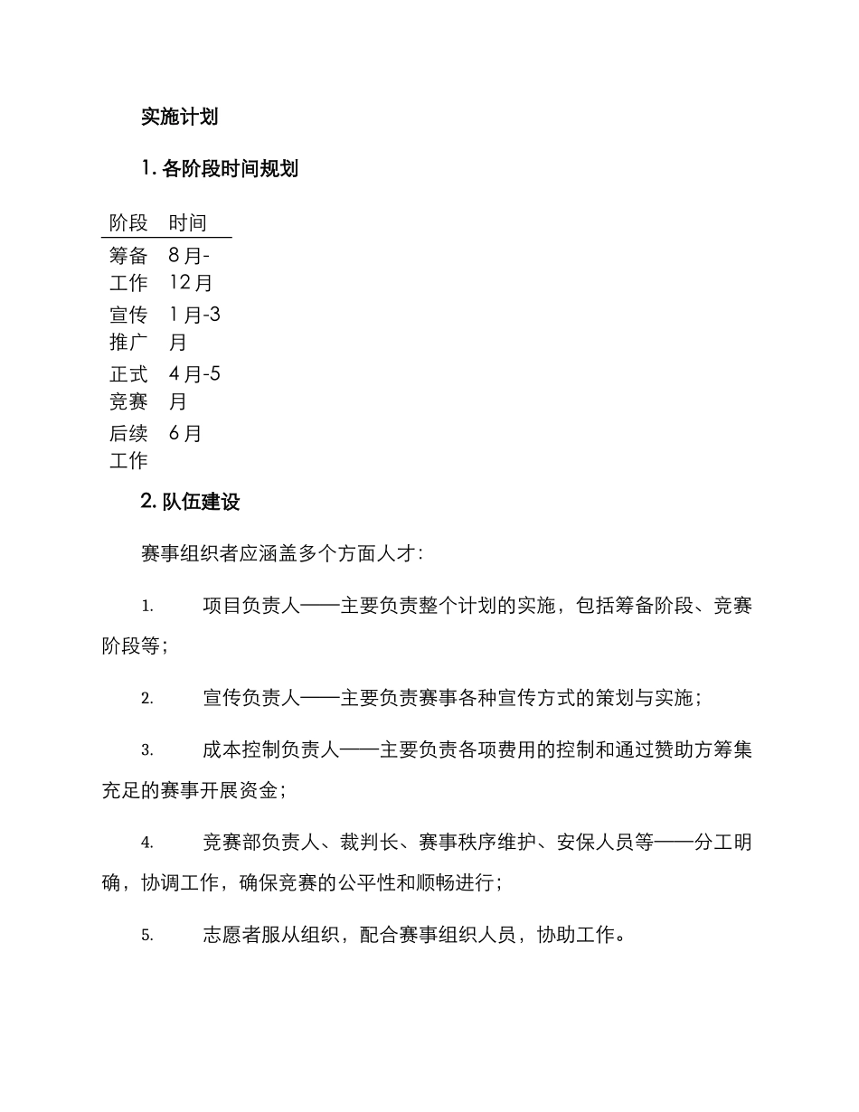 赛事推进计划方案_第3页