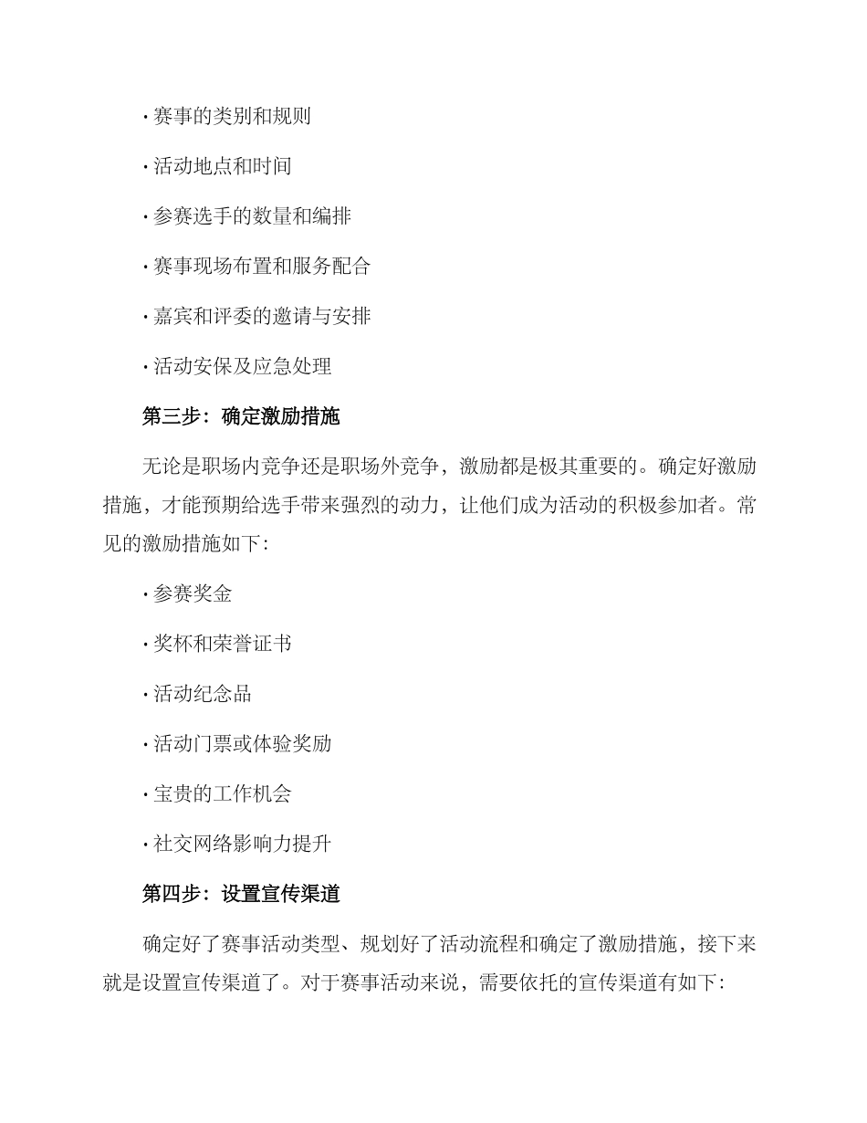 赛事活动引流方案_第2页