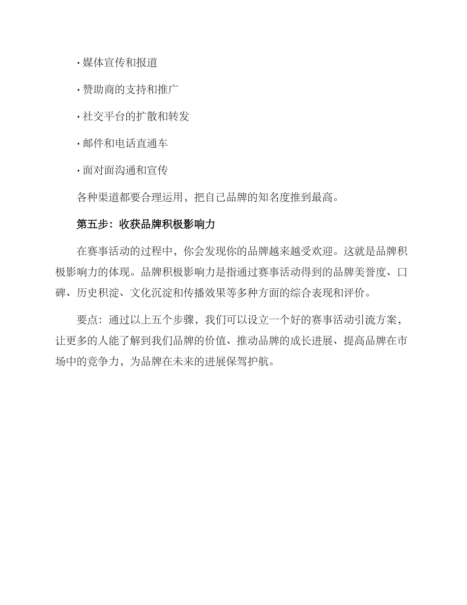 赛事活动引流方案_第3页