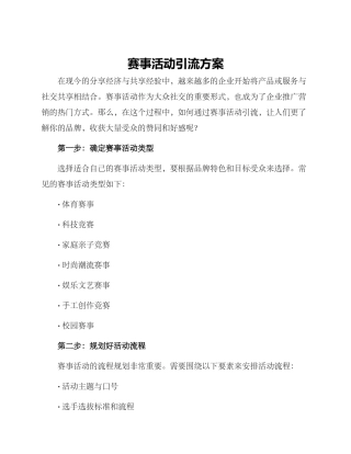 赛事活动引流方案