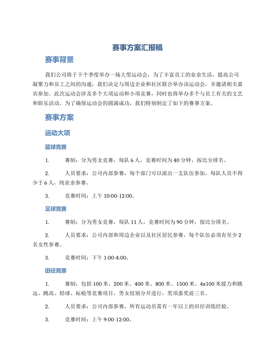 赛事方案汇报稿_第1页