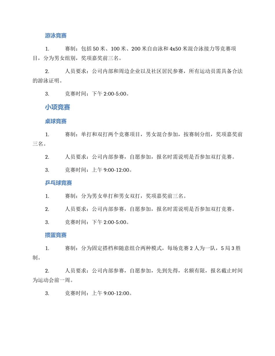 赛事方案汇报稿_第2页