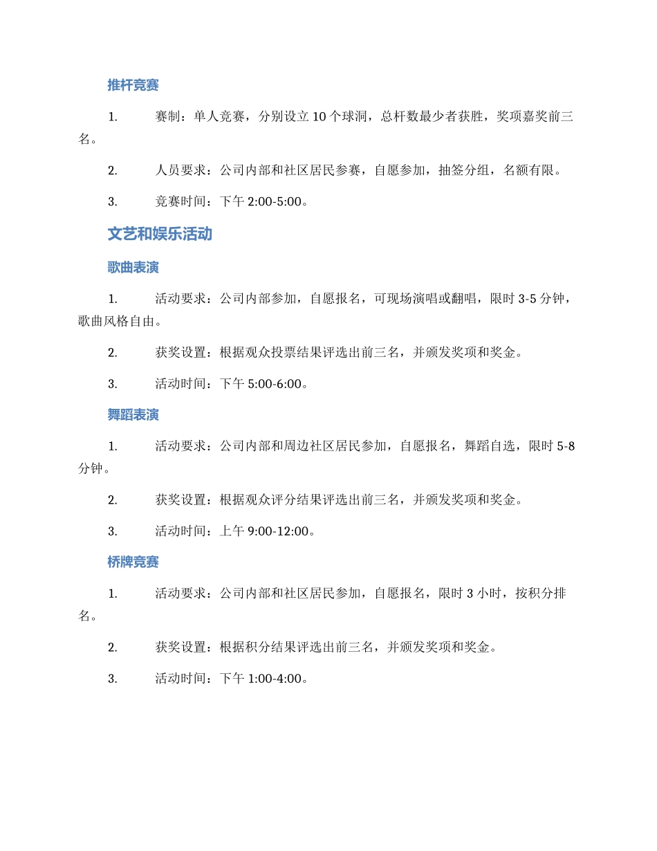 赛事方案汇报稿_第3页