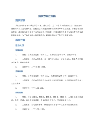 赛事方案汇报稿