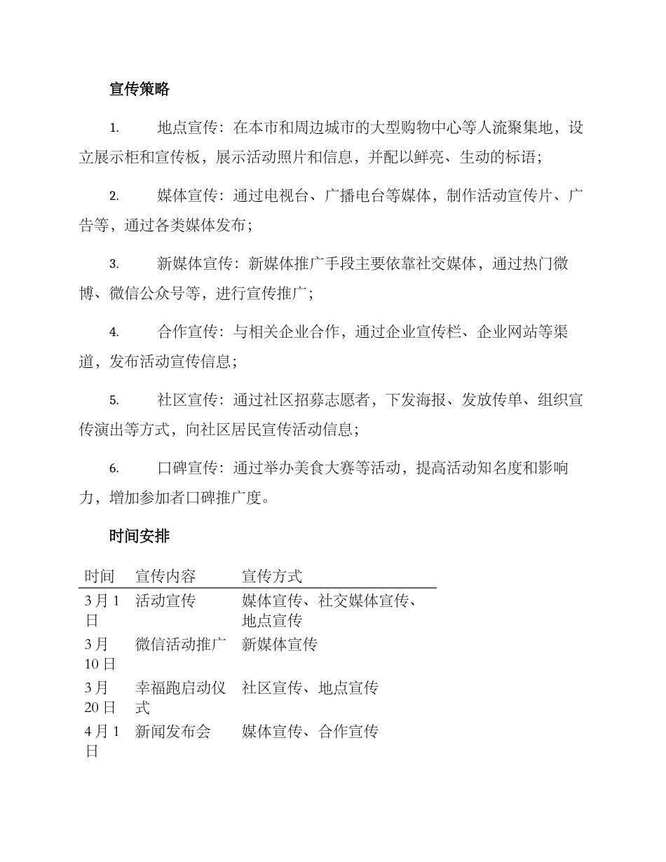 赛事活动宣传方案_第2页