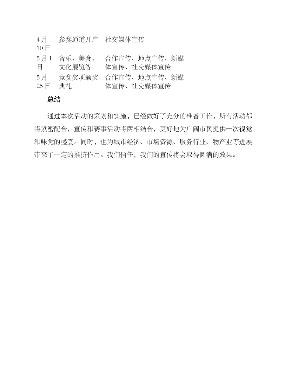 赛事活动宣传方案_第3页