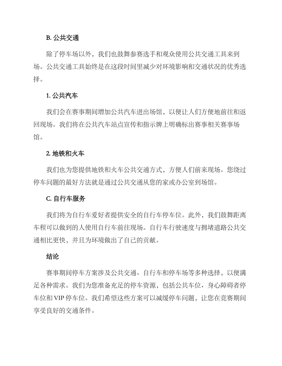 赛事期间停车方案_第2页