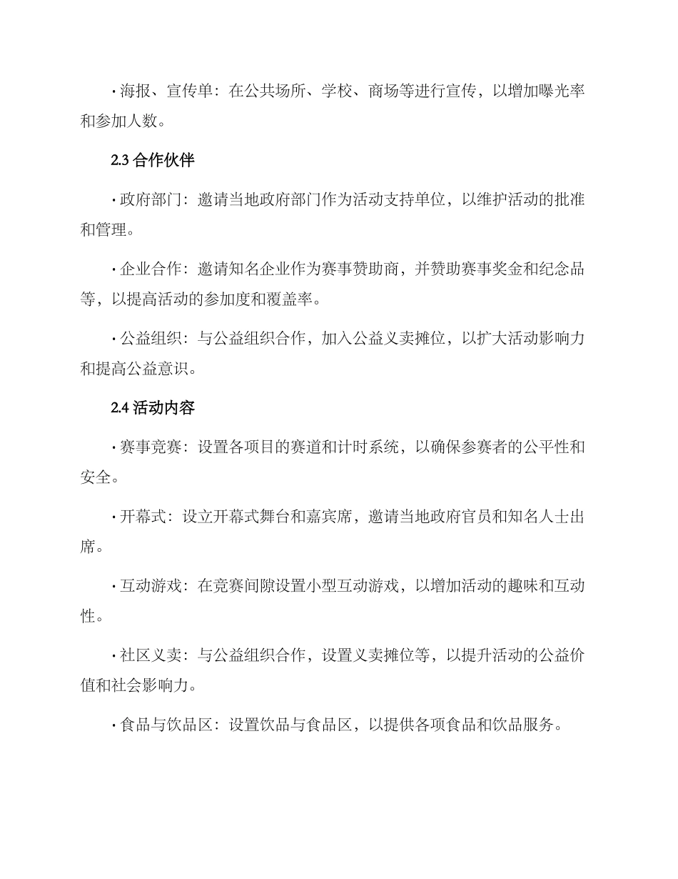 赛事活动策划推广方案_第2页