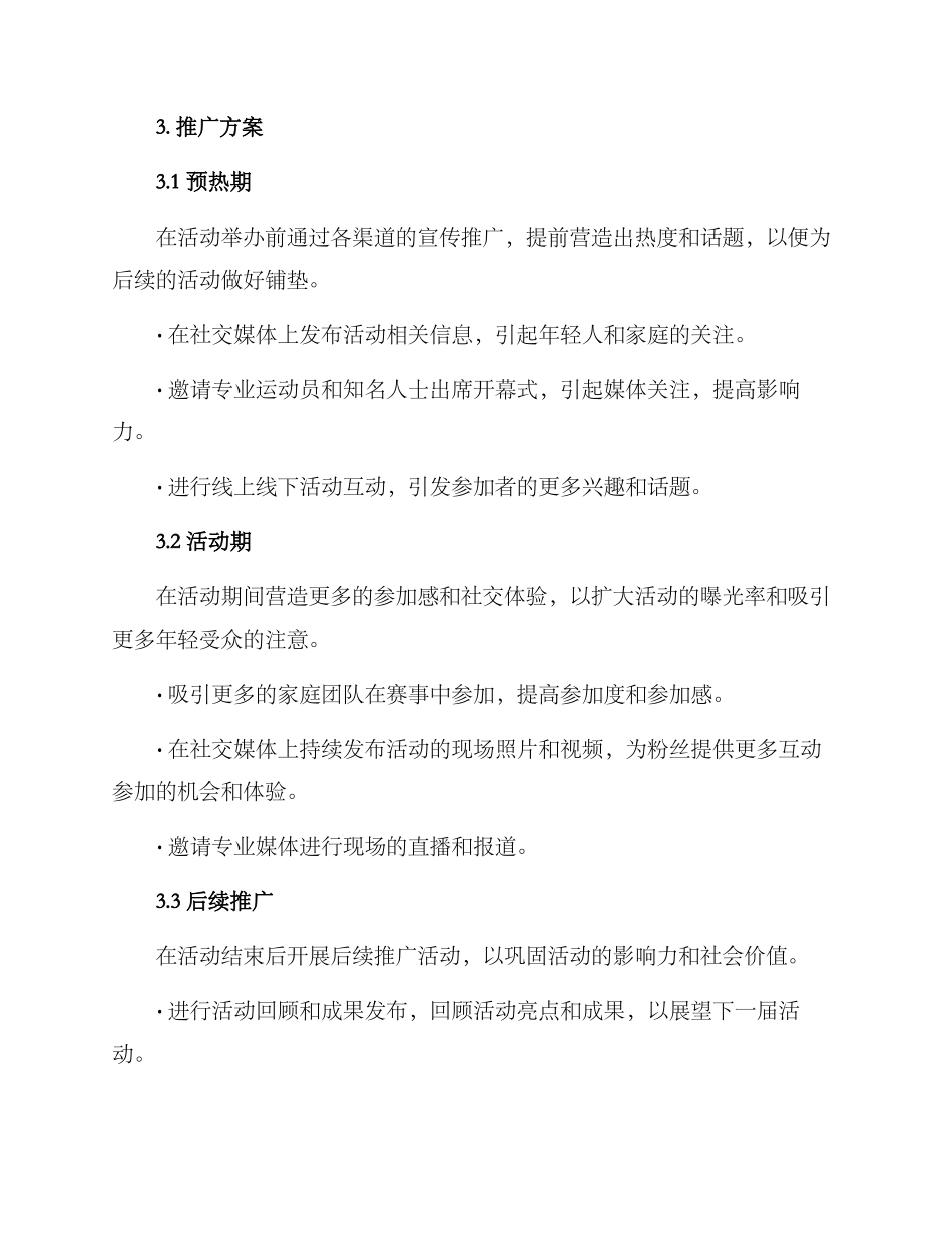 赛事活动策划推广方案_第3页