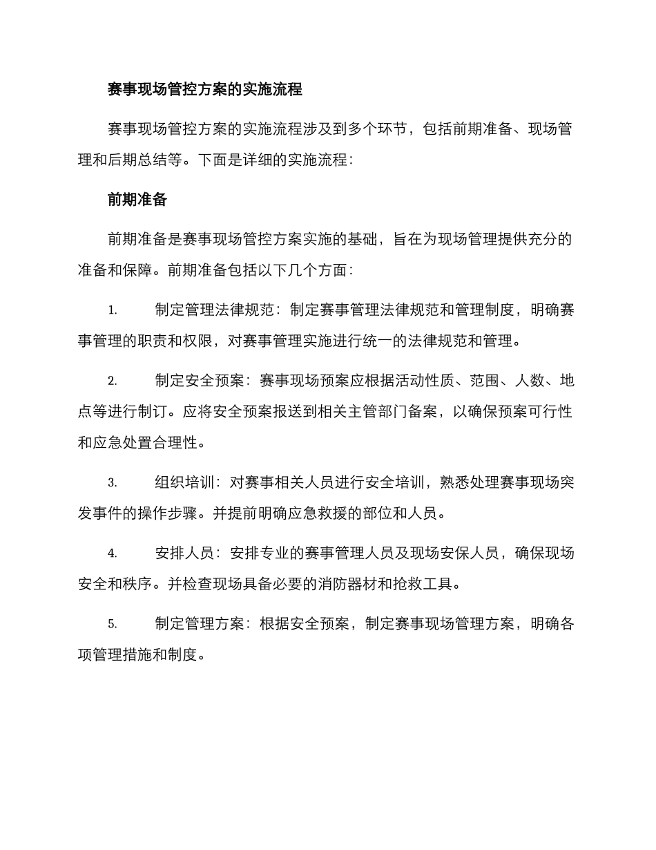 赛事现场管控方案_第2页