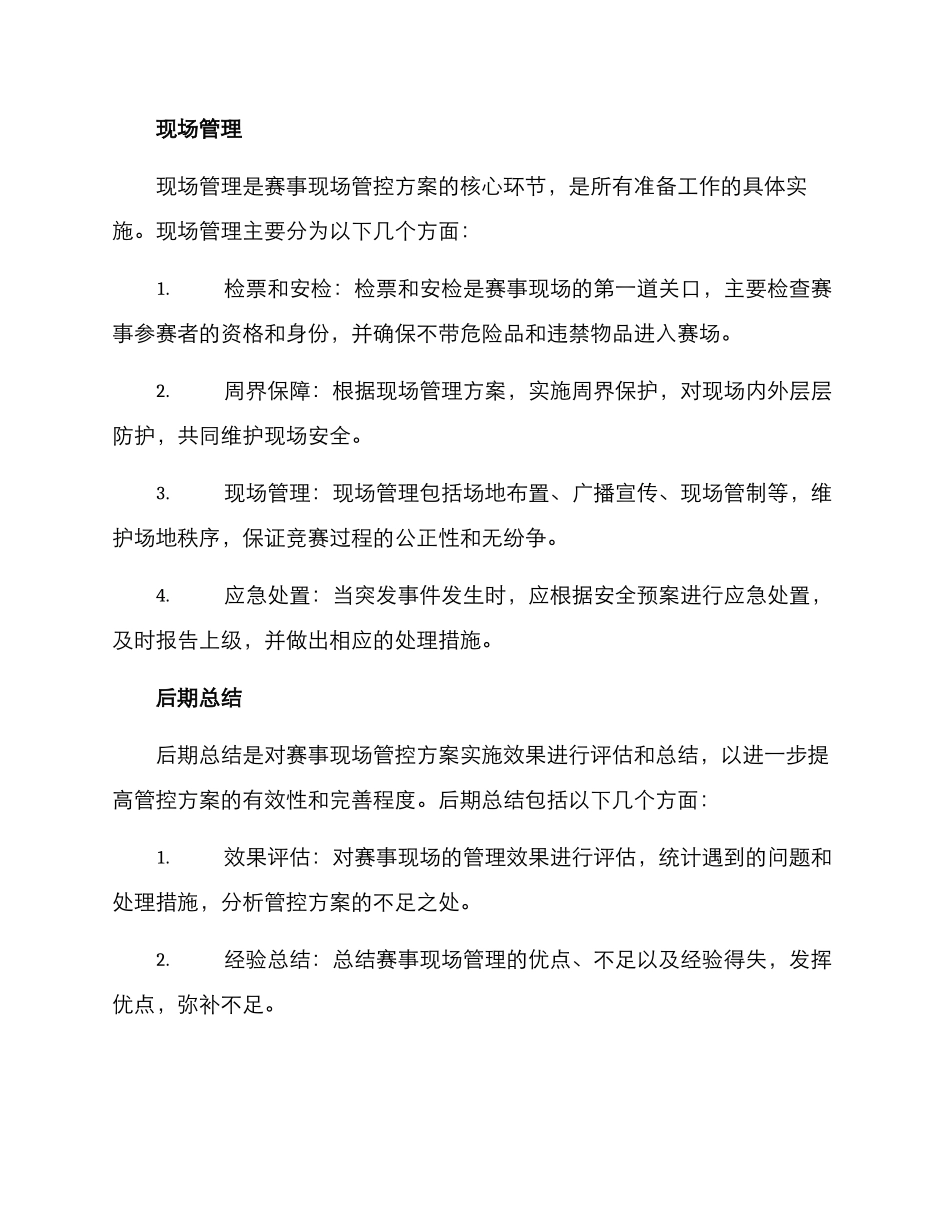 赛事现场管控方案_第3页