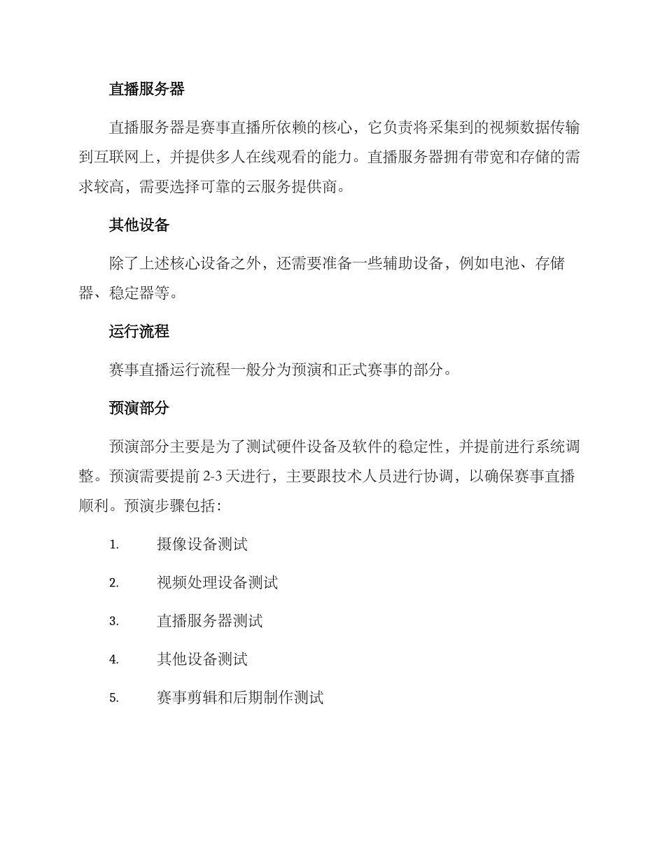 赛事直播运行方案_第2页