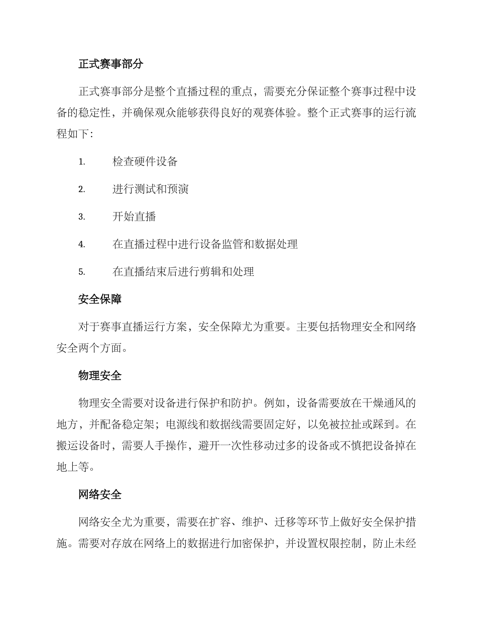 赛事直播运行方案_第3页