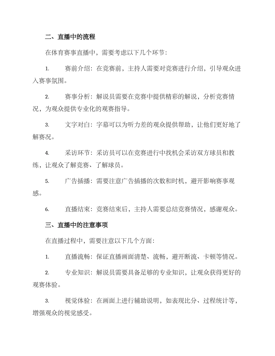 赛事直播脚本策划方案_第2页