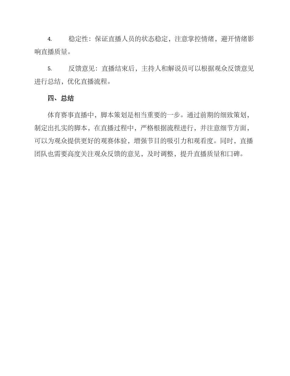 赛事直播脚本策划方案_第3页