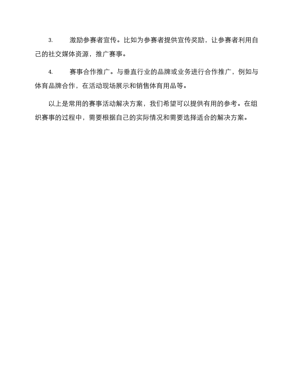 赛事活动解决方案_第3页