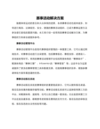 赛事活动解决方案