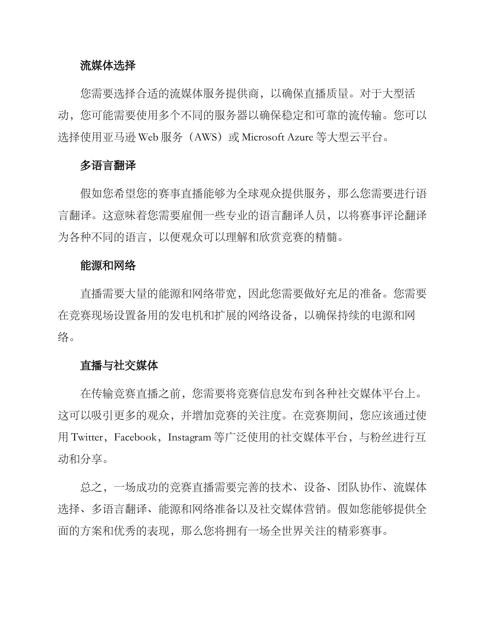 赛事直播方案_第2页