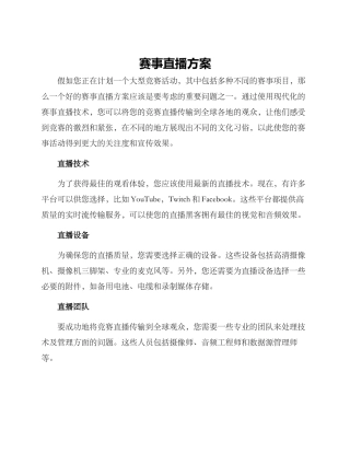 赛事直播方案