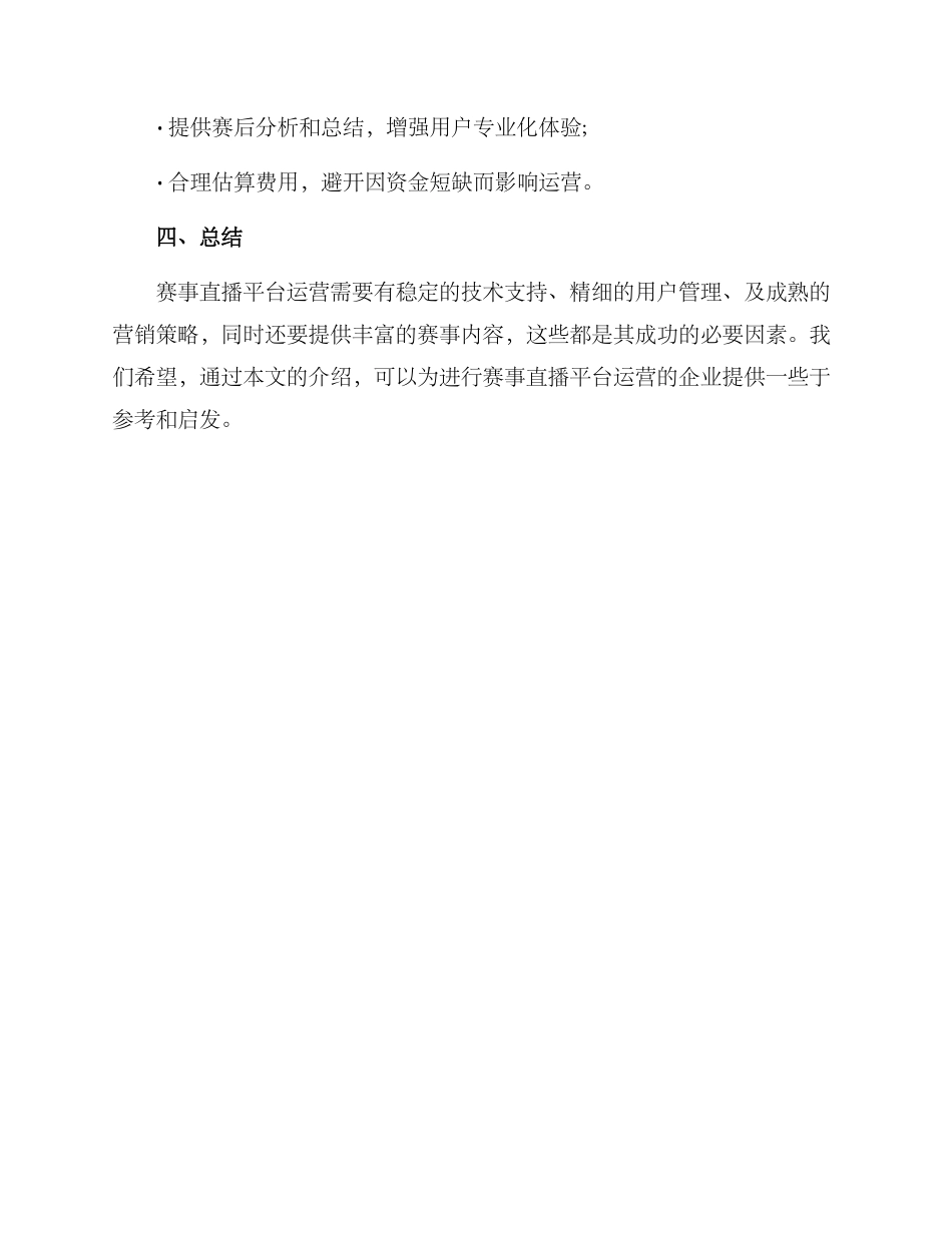 赛事直播平台运营方案_第3页