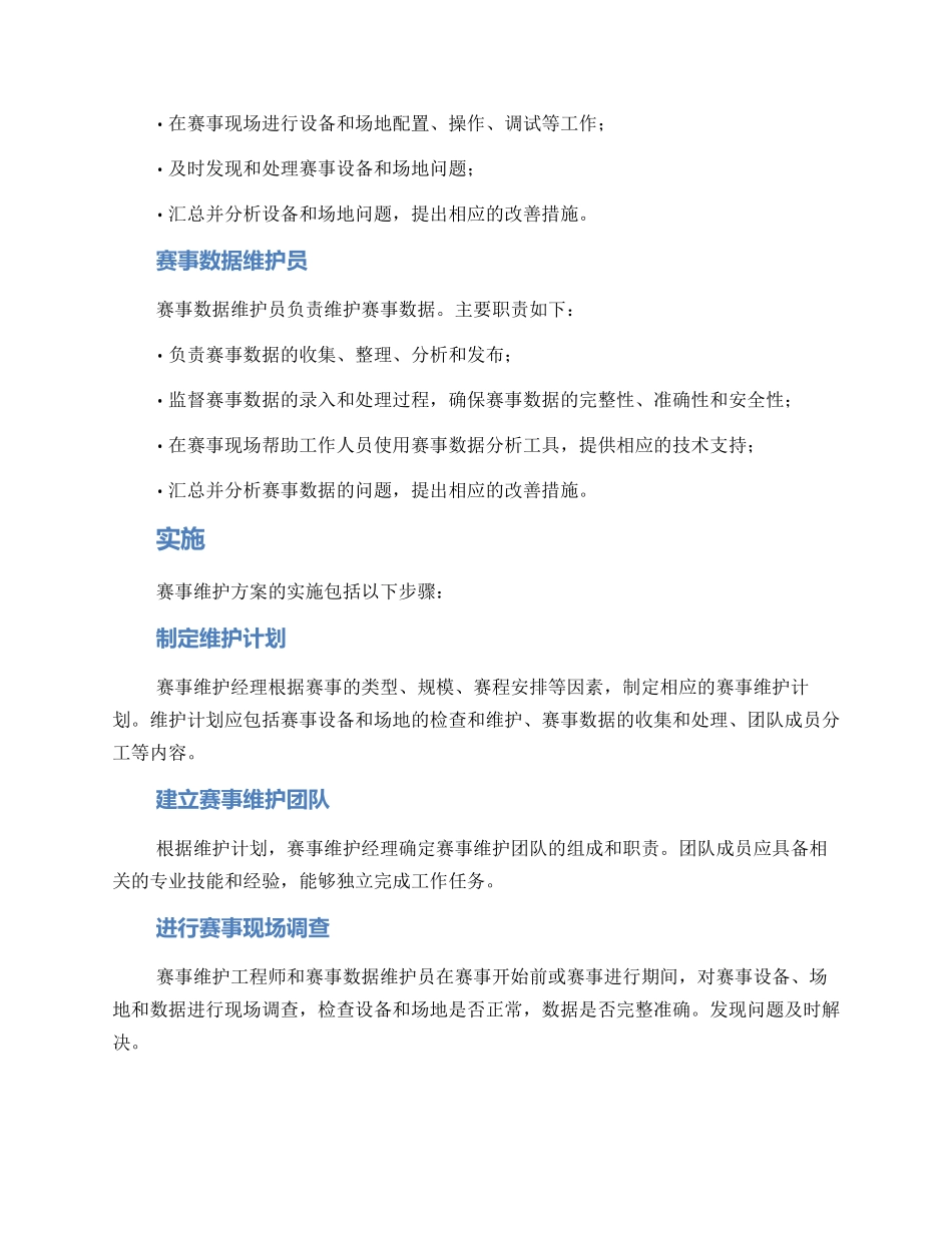 赛事维护方案_第2页