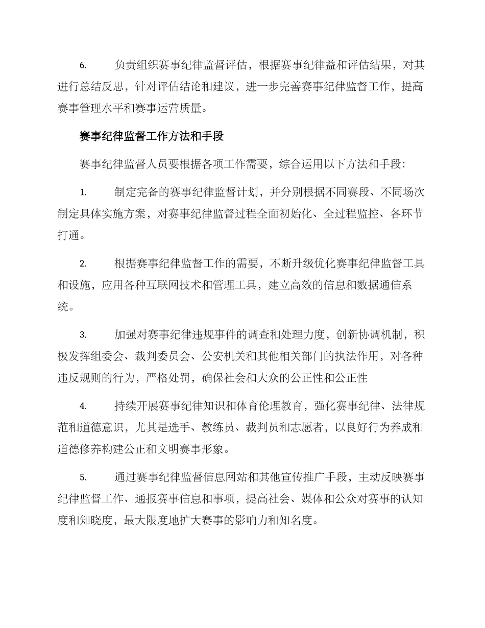 赛事纪律监督方案_第2页