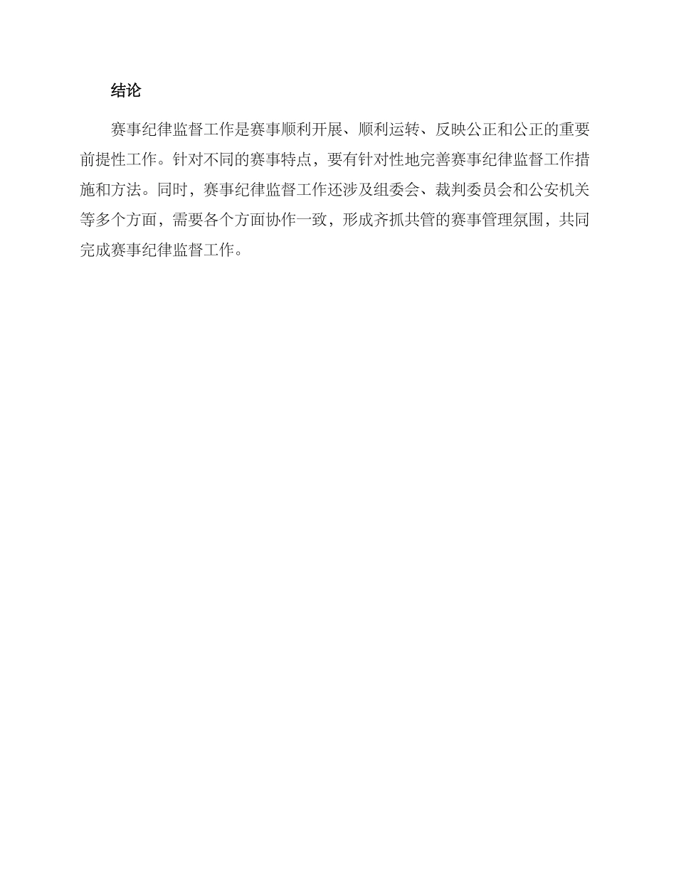 赛事纪律监督方案_第3页