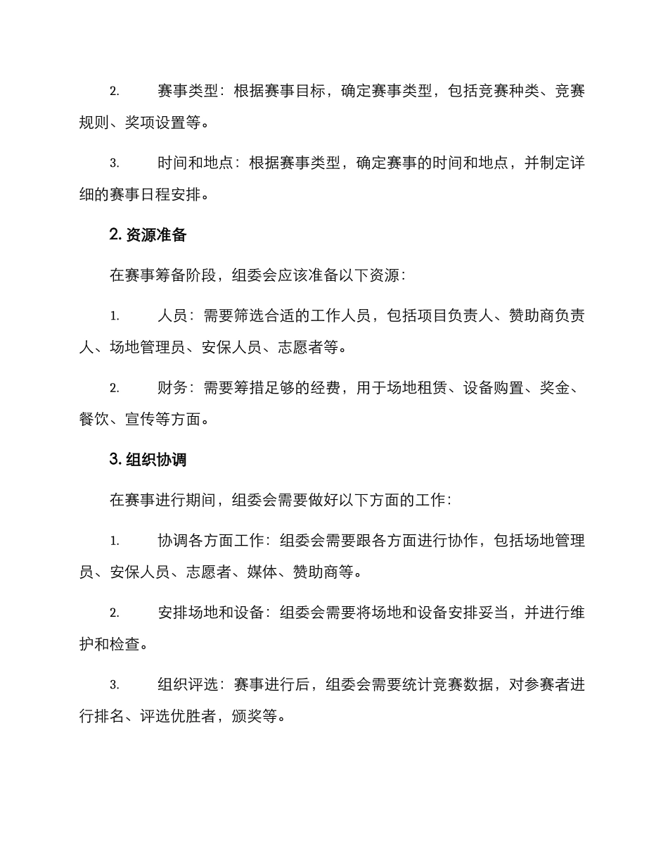 赛事组委会执行方案_第2页