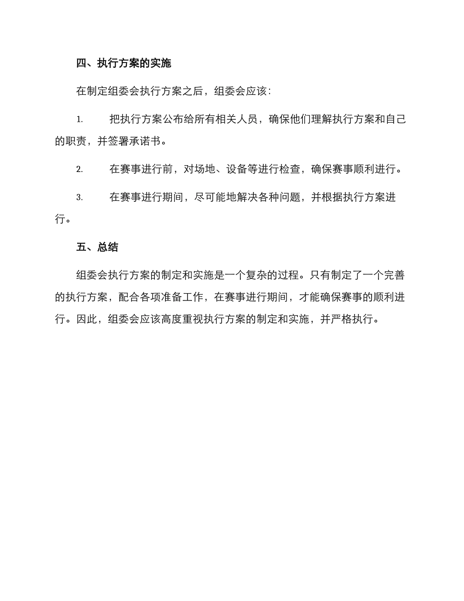 赛事组委会执行方案_第3页