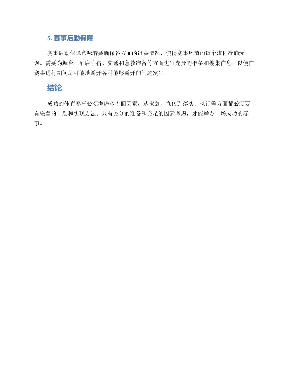 赛事策划方案_第2页