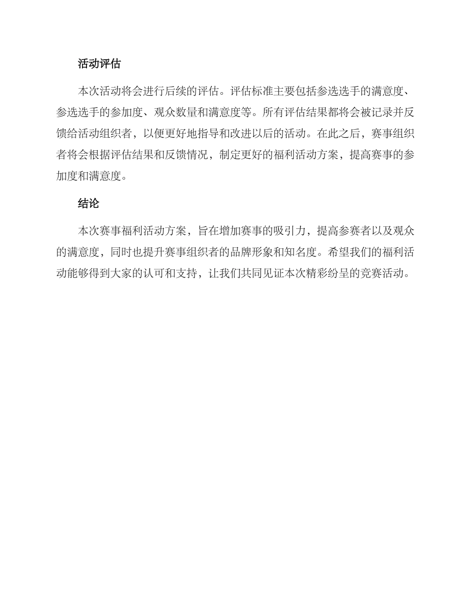 赛事福利活动方案_第3页