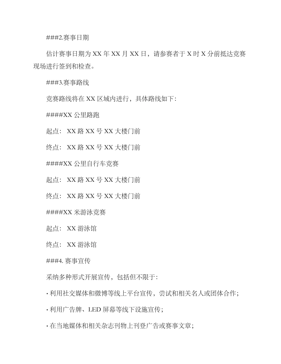 赛事策划执行方案_第2页