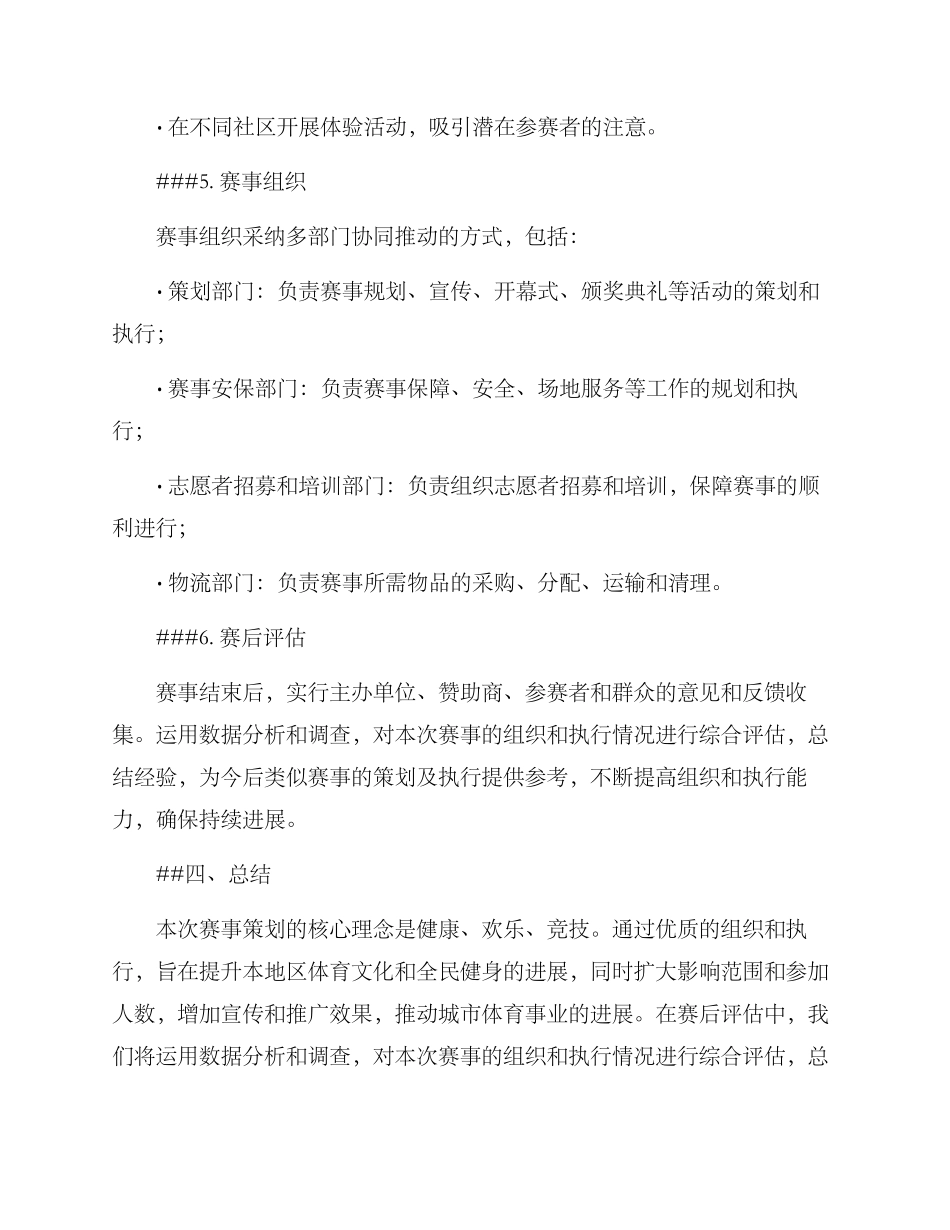 赛事策划执行方案_第3页