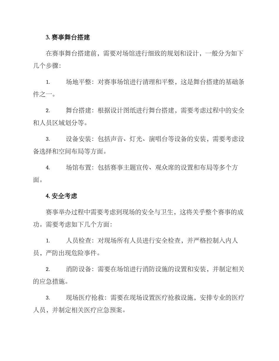 赛事舞台搭建方案_第2页