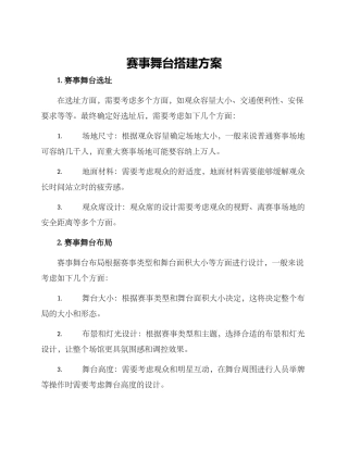 赛事舞台搭建方案