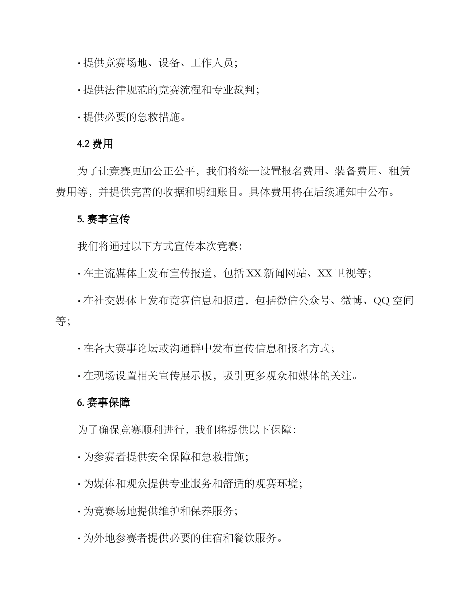 赛事组织方案_第3页