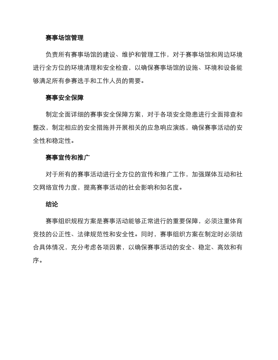 赛事组织规程方案_第2页
