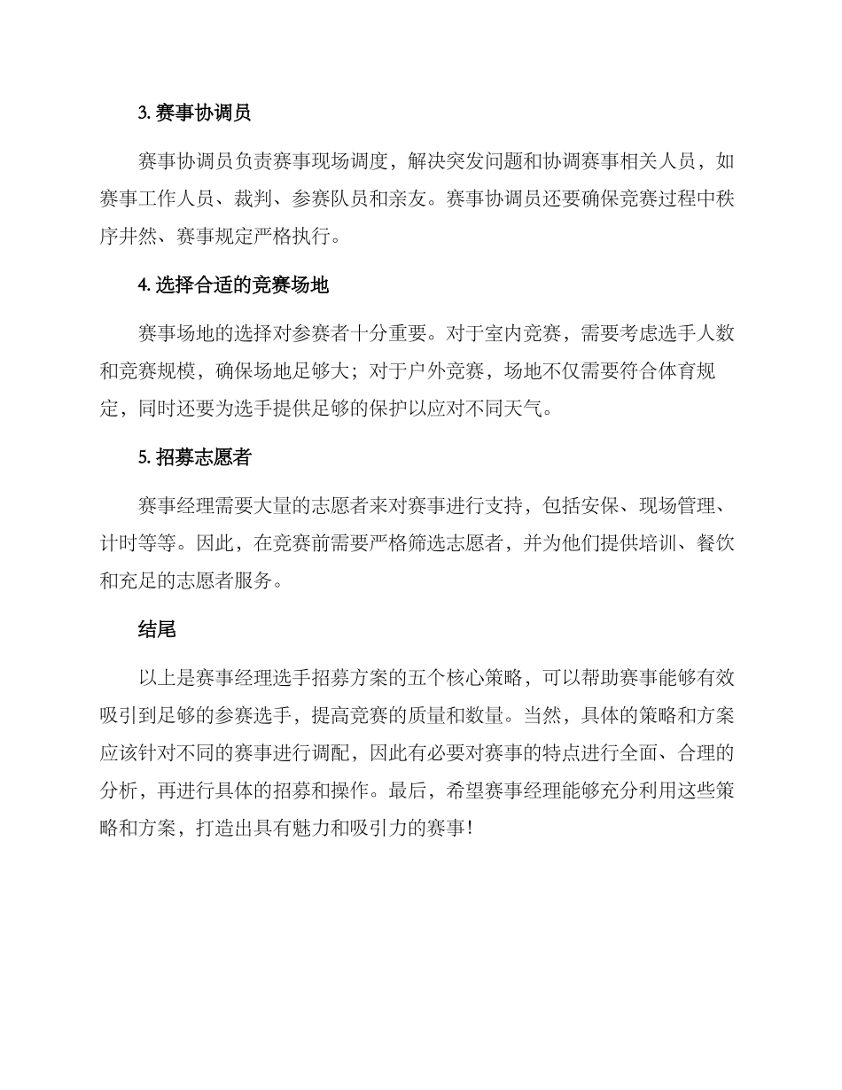 赛事经理选手招募方案_第2页
