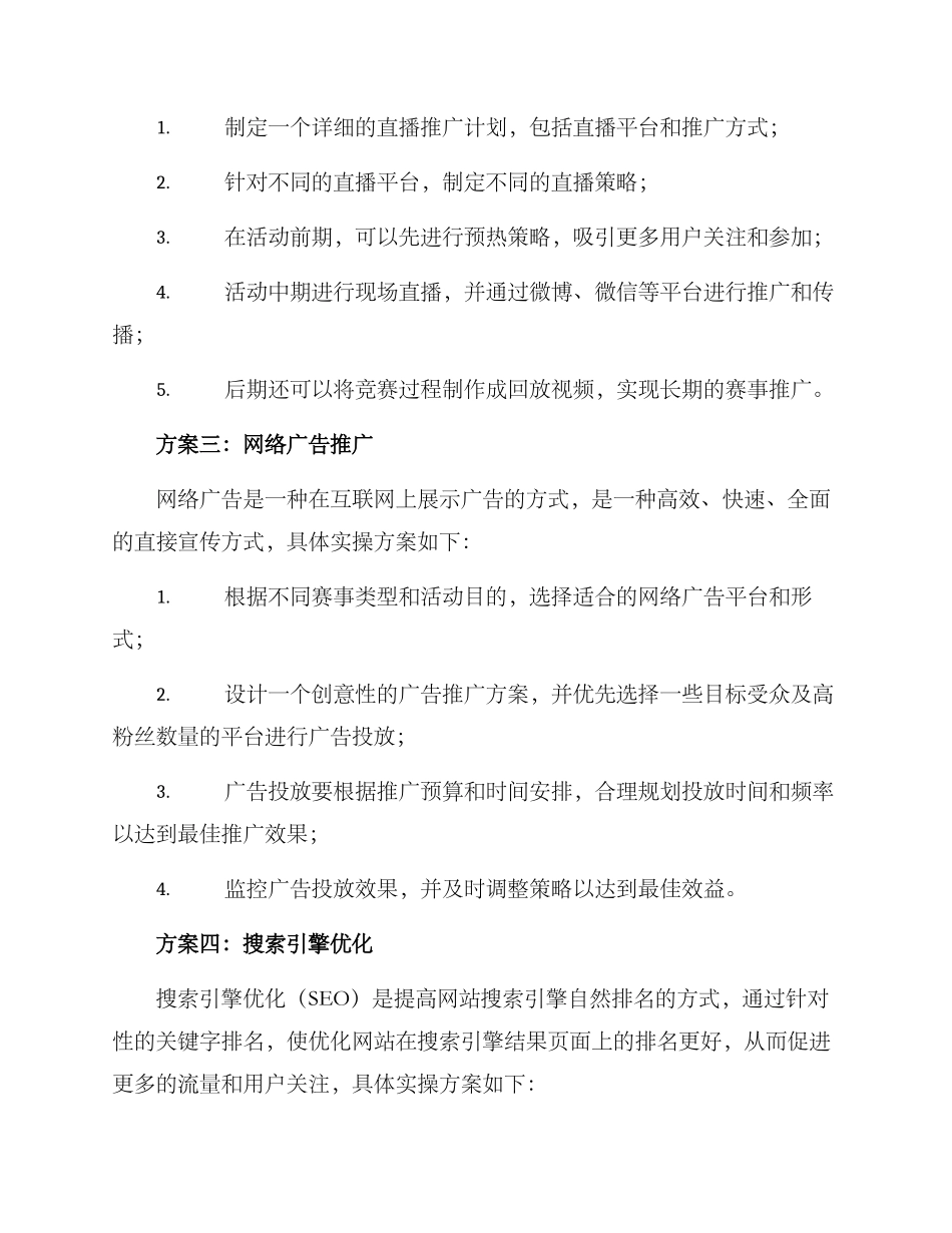 赛事线上推广方案_第2页