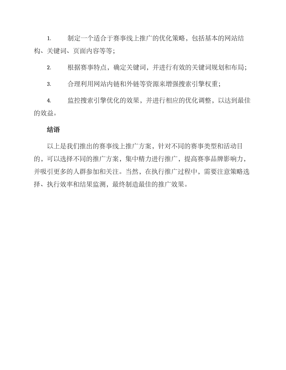 赛事线上推广方案_第3页