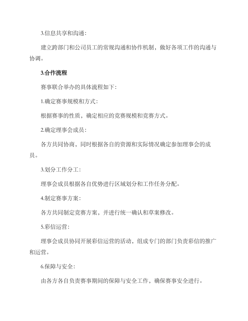 赛事联合举办方案_第2页