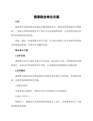 赛事联合举办方案