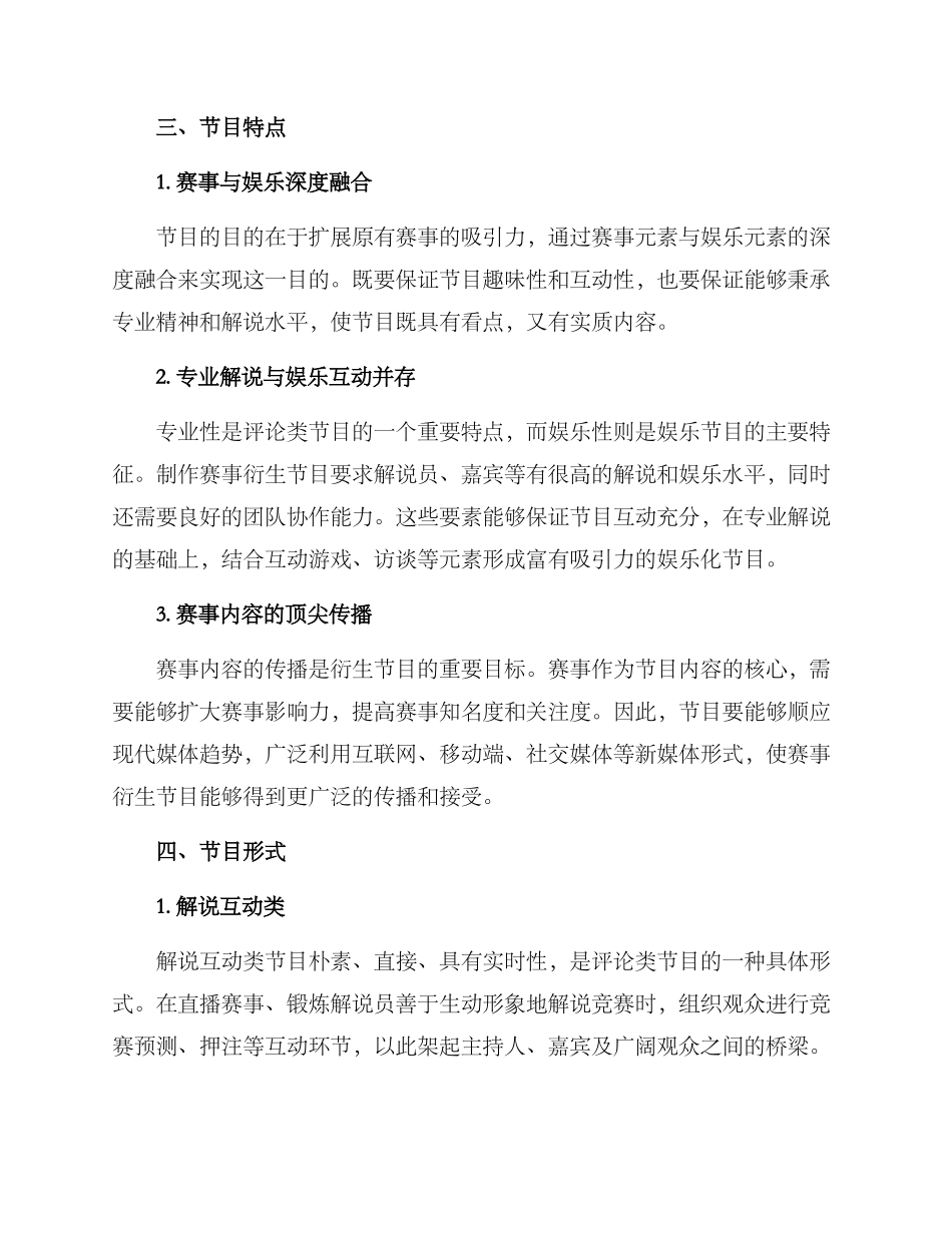 赛事衍生节目策划方案_第2页