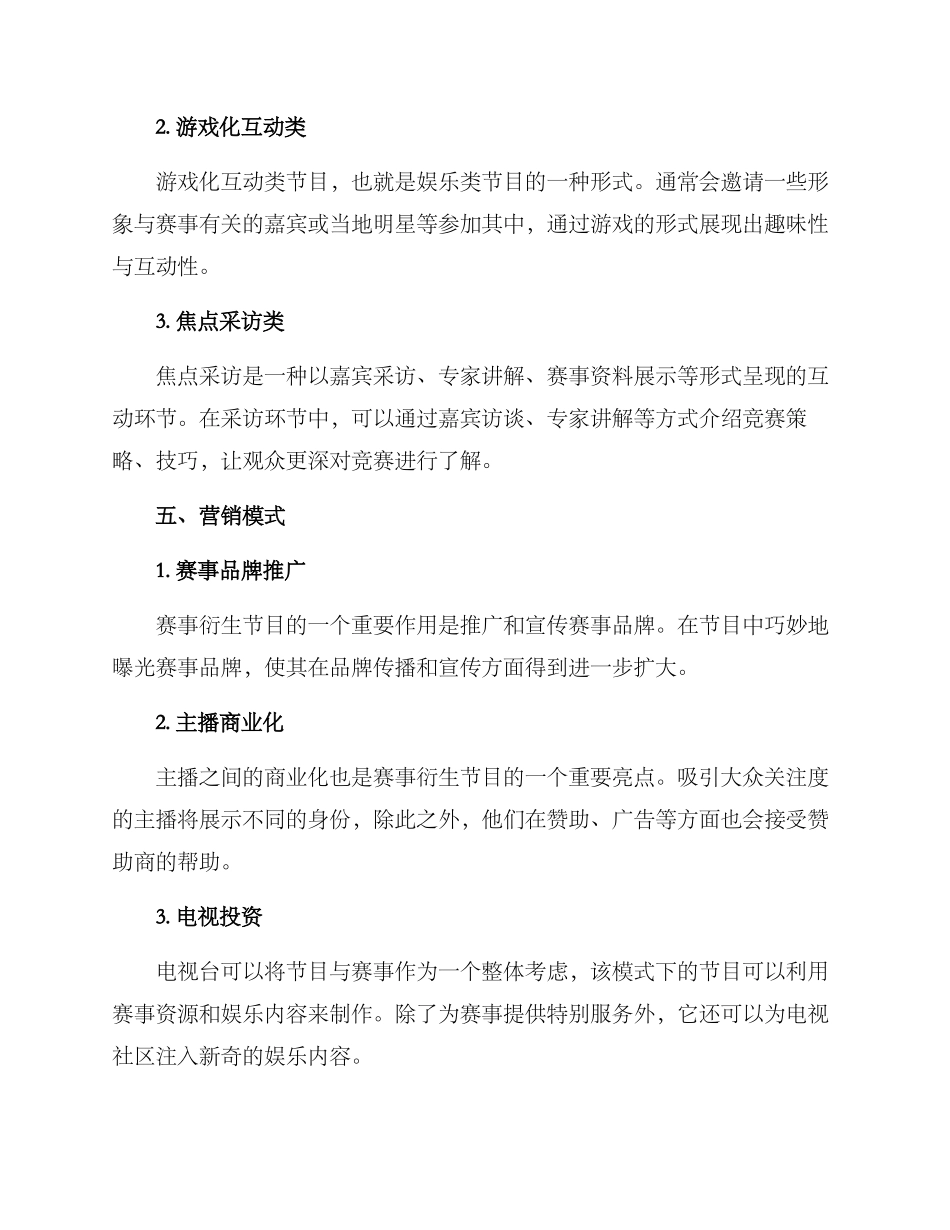 赛事衍生节目策划方案_第3页