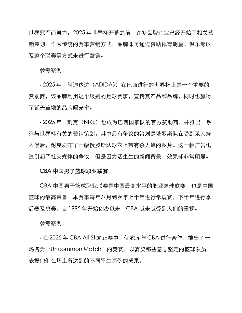 赛事营销控制方案_第2页